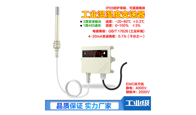蘇州昌辰的溫濕度變送器有什么不一樣？